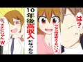 【漫画】学生時代俺をバカにしたDQNギャル→同窓会で手の平返し→俺は正論をぶつけて立場逆転に【マンガ動画】【スカッとする話】