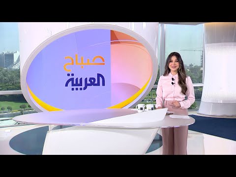 صباح العربية حلقة الثلاثاء 17 يونيو كاملة