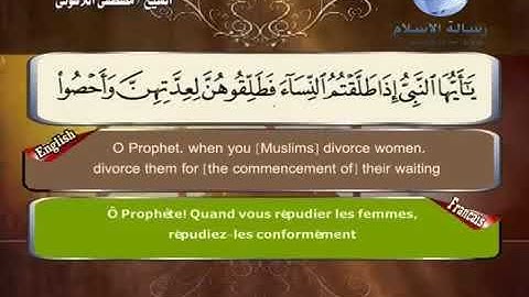 Quran translated (english francais)sorat 65 القرأن الكريم كاملا مترجم بثلاثة لغات سورة الطلاق