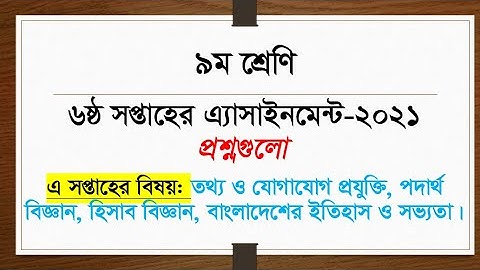 Class 9 || 6th Week Assignment 2021 || Questions || ICT || Accounting || Physics || History