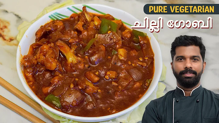 Chili Gobi Recipe | ചില്ലി ഗോബി