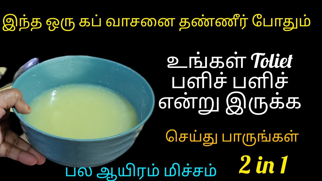 உங்கள் பாத்ரூம் பளிச்சுன்னு இருக்க இந்த ஒரு கப் தண்ணீர் போதும் |kitchen tips in tamil Cleaning Tips