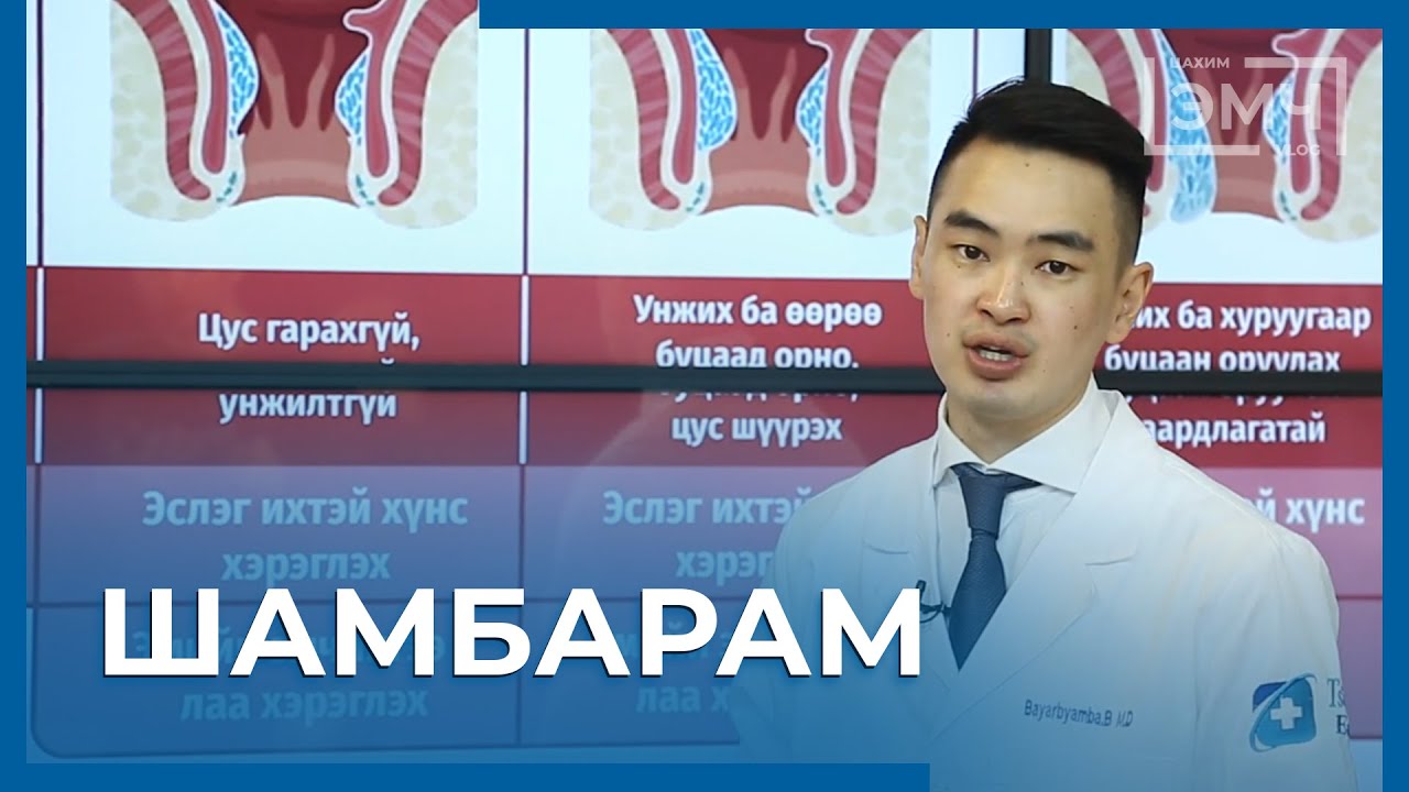 120 - Шамбарам / Цахим Эмч шоу