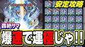 獣神化 ヒメジ 光時2が2手ワンパン周回に 神殿に革命がおきたぞ ちょこっと使ってみた モンスト Voiceroid へっぽこストライカー Youtube