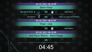 نهائيات دوري الجامعات السعودية لـ FIFA 21
