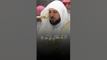 تلاوة فضيلة الشيخ د.ماهر المعيقلي من صلاة المغرب اليوم. #ماهرالمعيقلي