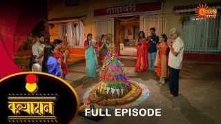Kanyadan - Full Episode |23 Mar 2024 | Marathi Serial | Sun Marathi