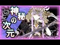 パズドラ 新魔女ラフィーネで神秘の次元攻略