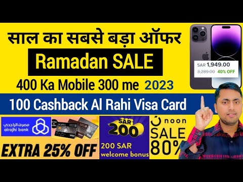 Big Discount Noon 25% Off Al rajhi visa card | Noon online se order kaise kare