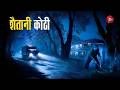 Aahat New Episode | Horror Show 2026 | Aahat New Episode 2026 | डर का असली एहसास #aahat Horror Films