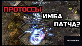 ИГРЫ ПРИЗЕРОВ ТУРНИРА ПО STARCRAFT 2! Протоссы имба патча?