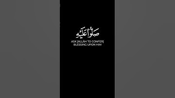" إِنَّ اللَّهَ وَمَلَائِكَتَهُ يُصَلُّونَ عَلَى النَّبِيِّ " #سورة_الأحزاب #سعد_أزويت #قرآن #quran