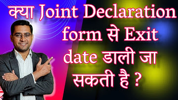 👀 PF me Date Of Exit kaise dale Online  क्या Joint Declaration form से Exit date डाली जा सकती है ?