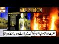 Watch Quran Suniye Aur Sunaiye - 7th August 2019 - ARY Qtv Online In HD