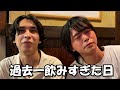 過去一飲みすぎた日。あと差し押さえもされた【大森】