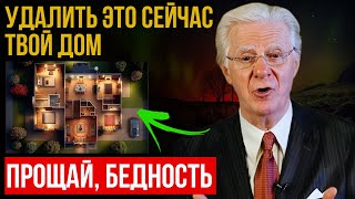 ЭТИ ПРЕДМЕТЫ В ВАШЕМ ДОМЕ ДЕЛАЮТ ВАС БЕДНЫМИ! УСТРАНИТЕ ИХ, И В ВАШЕЙ ЖИЗНИ ПОЯВЯТСЯ ДЕНЬГИ.