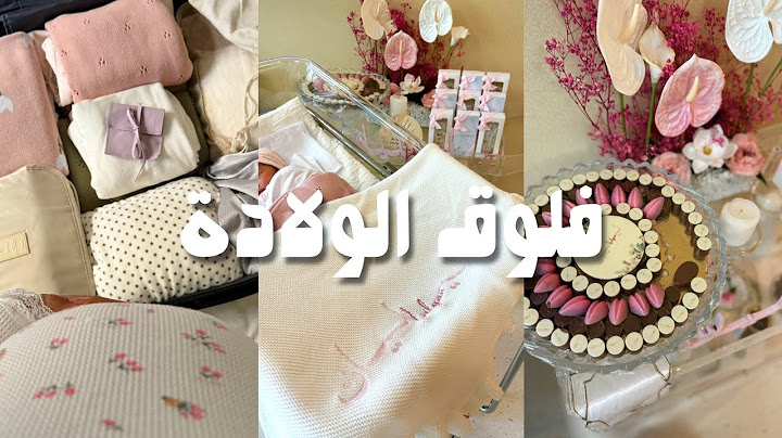 فلوق الولادة، تجهيز شنطة المستشفى🤱🏻🤍