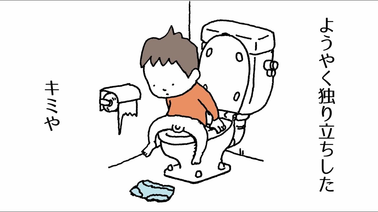 トイレにまつわる短編集 トイレで読む トイレのためのトイレ小説 Pv イラスト ヨシタケシンスケ Youtube