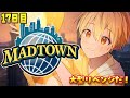 【MADTOWN】17日目!大型リベンジだぁぁぁ!!!【るぅと/すとぷり/STPR Family】
