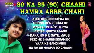 Audio songs jukebox description :- 80 na 85(90)chaahi hamra abbe chahi
00:00 chod dem chuaa ke 06:51 devaal dhake hileta 14:26 devra meeth
laage 20:32 kaka h...