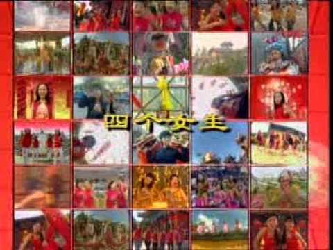 四个女生 新年YEAH 目录
