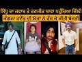 Sidhu Moose Wala | 5911 | Ranjit Bawa | Jatt Pura Kaim | Kangana Ranaut | Rees |