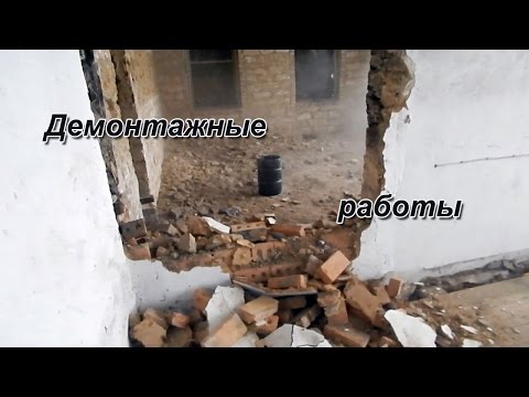 Ремонт офиса./ Демонтажные работы. 1-я неделя.