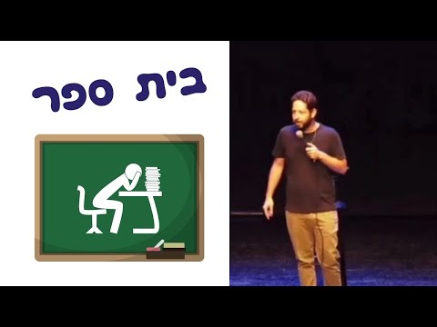 אוהד מימרן - בית ספר