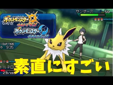 純正ブイズパ使いのサンダースの使い方上手すぎ ポケモンusum マイナーレート実況 ウルトラサン ムーン Youtube