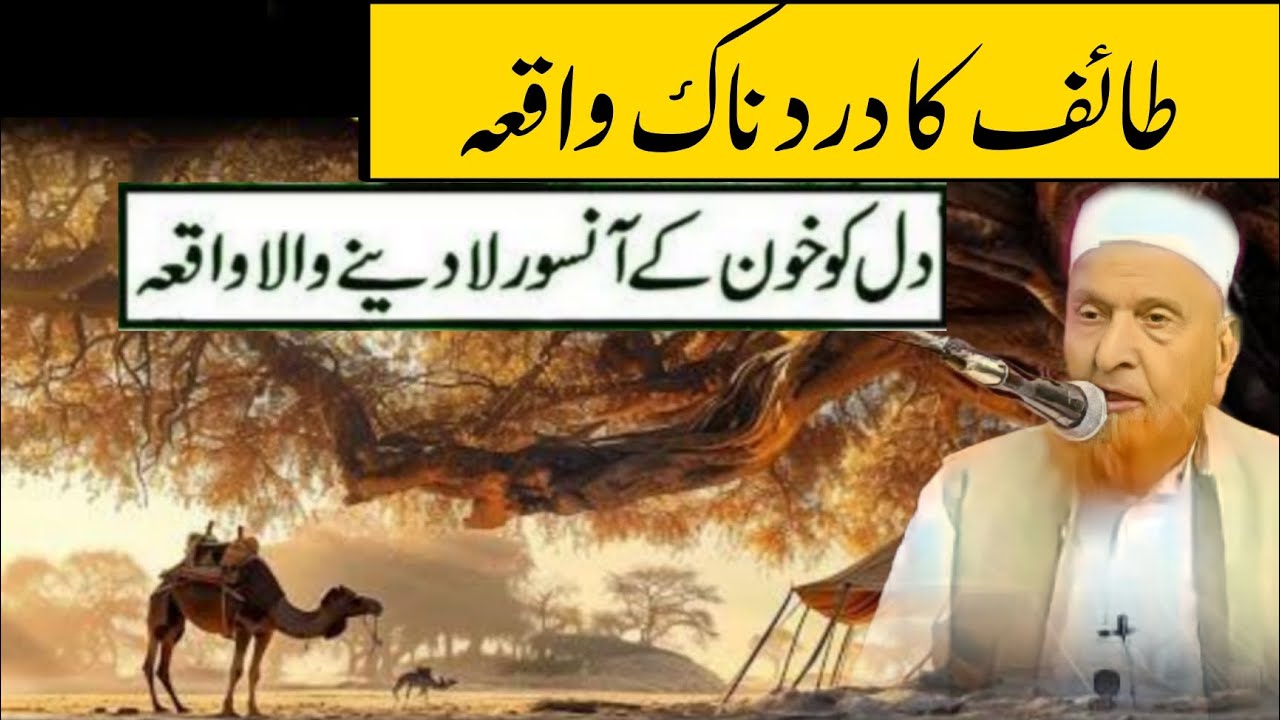 Taif ka Dardnak Waqia - Dil ko Khoon ke Aansu Rula Dene Wala Waqia | Maulana Makki Al Hijazi