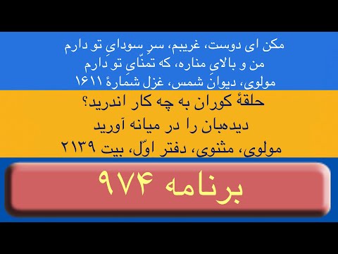 برنامه ۹۷۴ گنج حضور