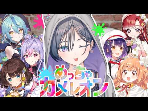 【めっちゃカメレオン】久しぶりの、あやかき×すぺしゃーれ!!!【綺沙良/にじさんじ】 video thumb