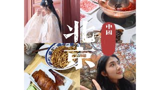 【 𝓣𝓻𝓪𝓿𝓮𝓵 𝓥𝓵𝓸𝓰 #2 】 🇨🇳BEIJING 北京 | 圆明&颐和园 | 涮肉🥩 | 紫禁城 | 烤鸭🦆 | 长城 | 香山⛩️