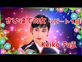[ さいはての女 ・ リピート1回 ]  💖 藤圭子