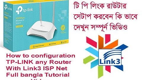 Tp Link Full Router Setup Tutorial Bangla Video। ফুল ভিডিও টিউটোরিয়াল