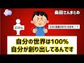 【桑田さん】世界は自分であり、全て完璧。