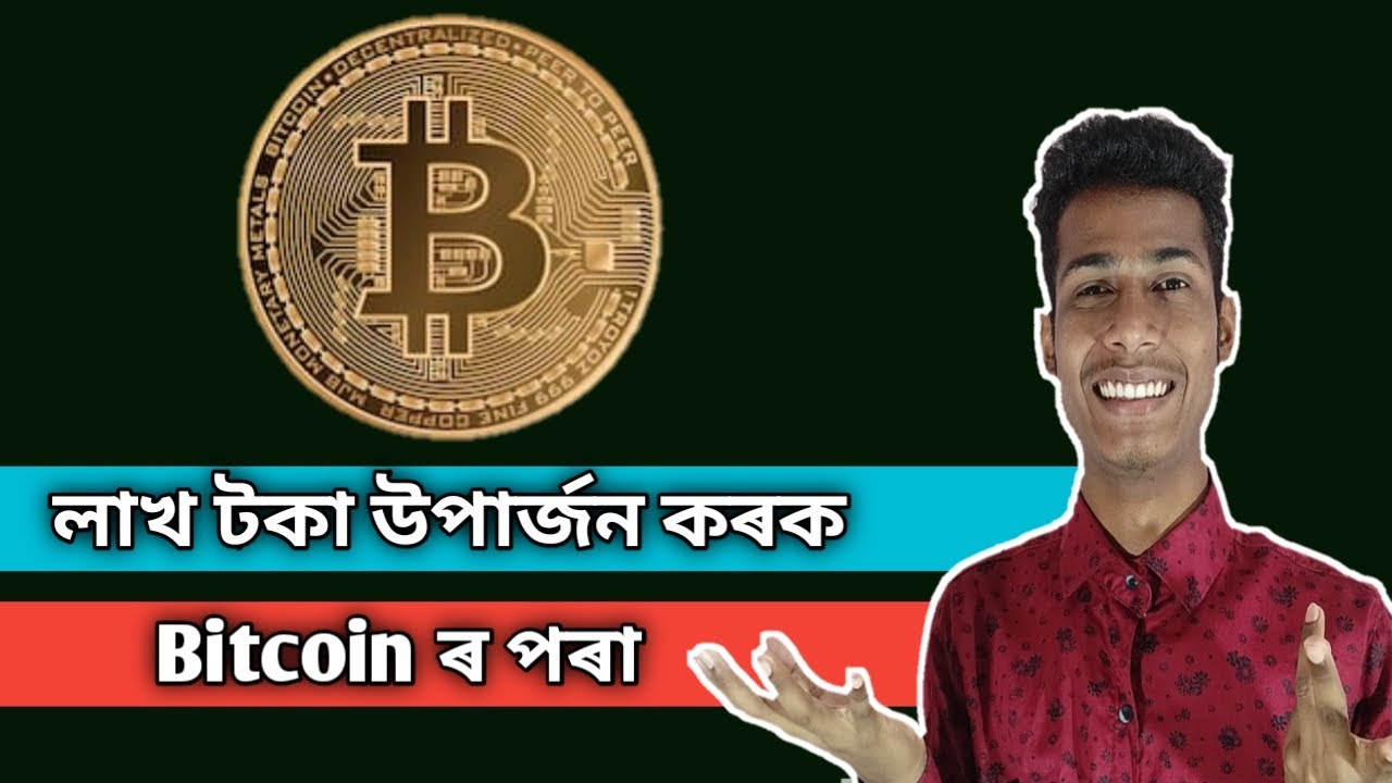 What is Bitcoin | How To Make Money From Bitcoin | Online Earn - YouTube
