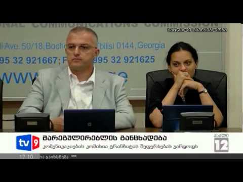 ახალი 12 | მარეგულირებლის განცხ. | 03.08.12