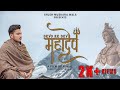 Devon ke dev mahadev  ayush  nakul  gopal  new song 2023  official 4k music song