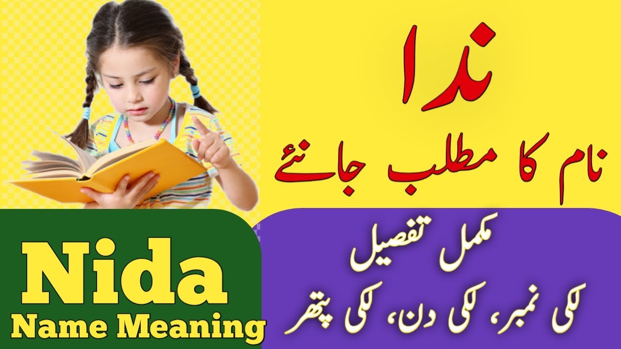 Nida Name Meaning In Urdu | Nida Naam Ka Matlab | Islamic Girl Name |