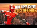 HOT TOYS КУРИТ В СТОРОНКЕ