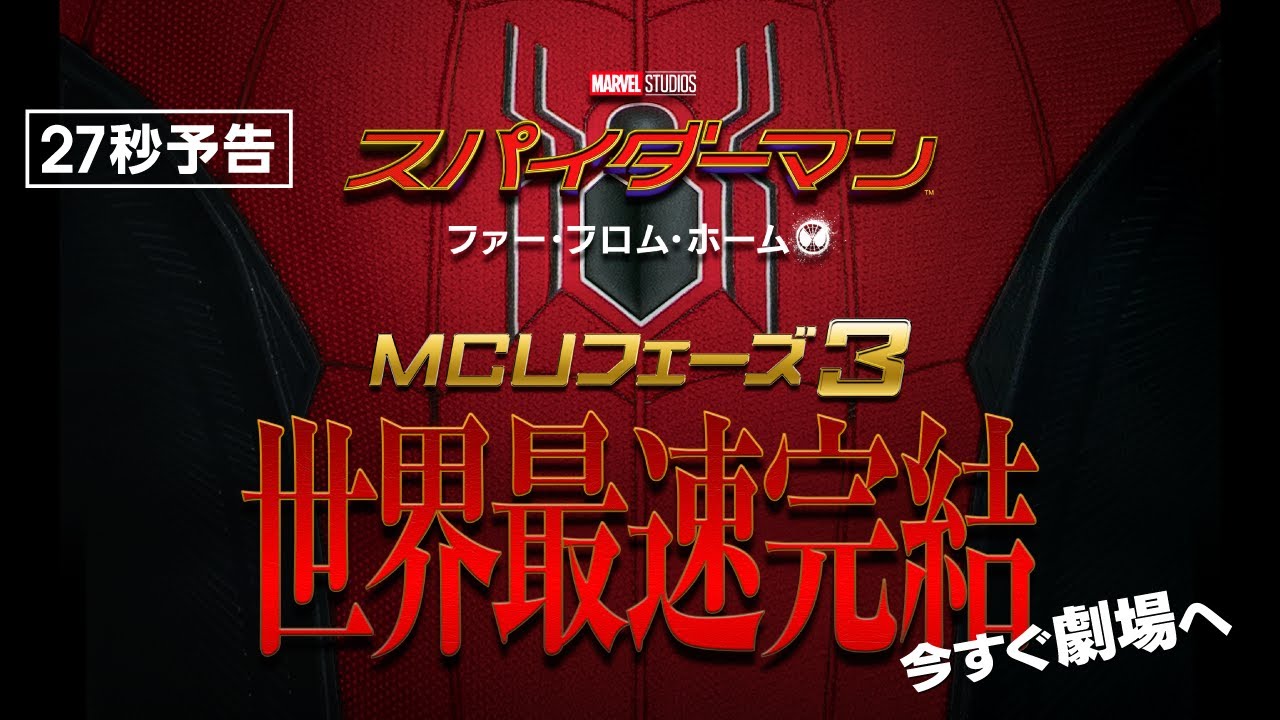 映画 スパイダーマン ファー フロム ホームのフル動画を無料視聴できる配信サービスと方法まとめ Vodリッチ