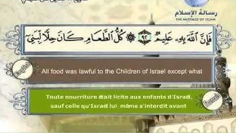 سورة آل عمران باللغة العربية و الانجليزية و الفرنسية