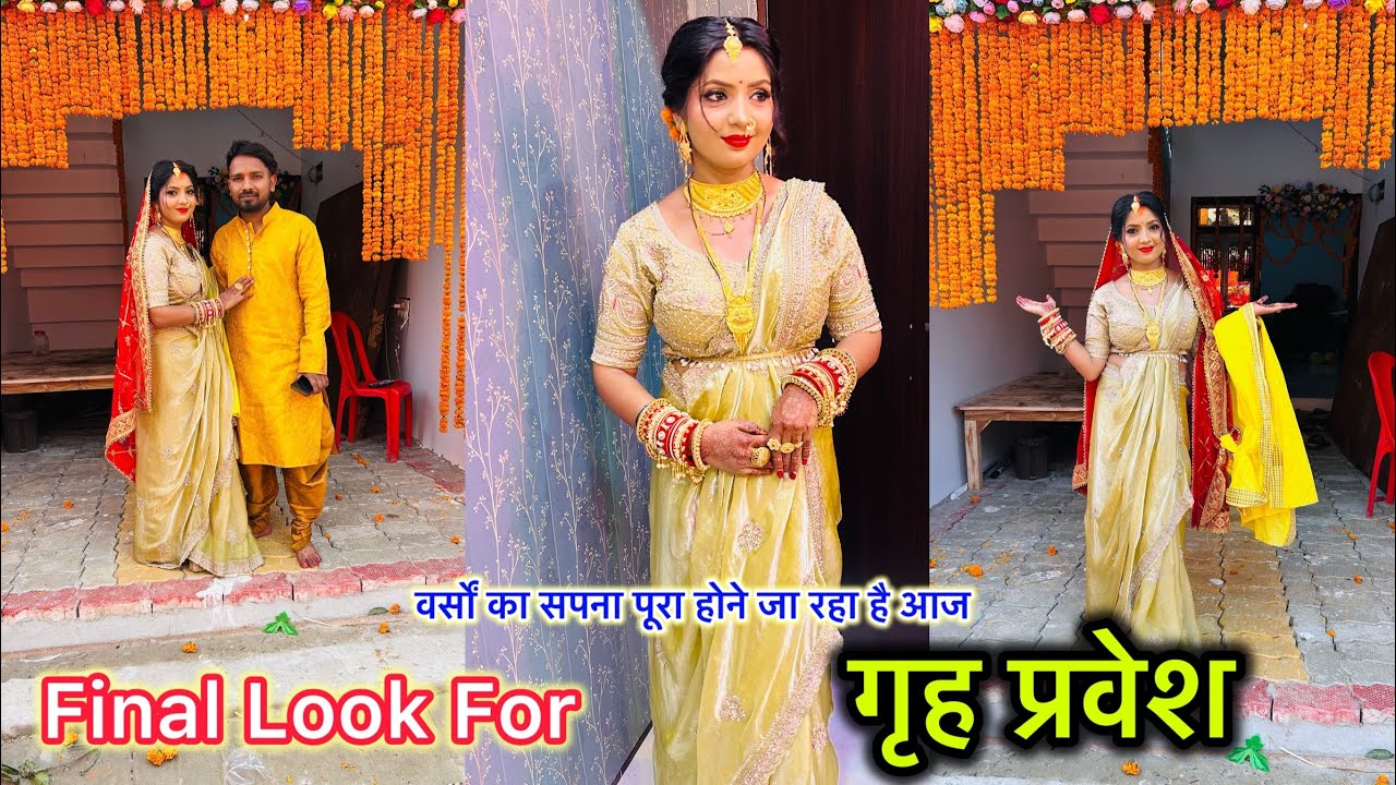 ग्रह परवेश का फाइनल लुक मेकअप लुक फाइनल पूजा के लिए तैयार हो गए @kajalmithunvlogs 