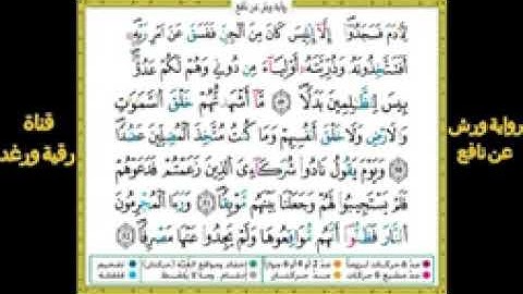 سورة الكهف بالحدر من الاية 40 الى الاية 74 رواية ورش عن نافع  تلاوة ام رقية _144p