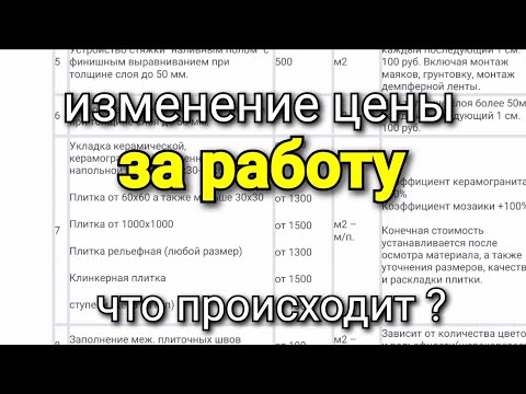 Как цена за РАБОТУ изменилась за 2 года. 2021 год. Наглядный пример. Ремонт квартир.