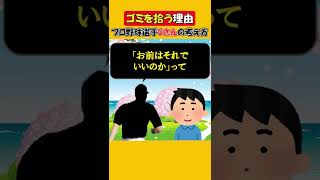 日ハム時代の大谷翔平選手と喋って、ゴミ拾いする気になる⁉（「不可能を可能にする 大谷翔平120の思考」を読んで作ったお話）大谷翔平 #Shorts