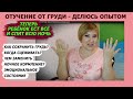 Завершила грудное кормление - РЕБЕНОК СПИТ ВСЮ НОЧЬ И ХОРОШО КУШАЕТ. Обо всём в подробностях.