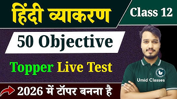 Class 12 Hindi Vyakaran Objective Question Answers 2026 | 12th Hindi Grammar VVI MCQ for Board Exam