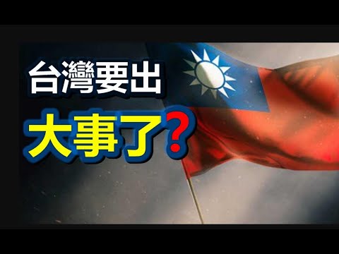 ??占星师：要出大事了❗习近平将连任 攻打台湾...美国旁观❗用超能力预言，信息量很大❗